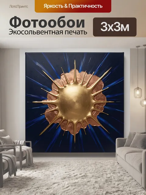Фотообои Абстрактное золотое солнце на синем