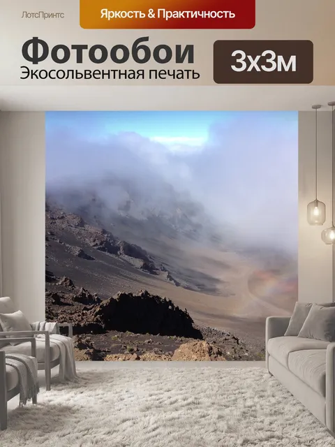 Фотообои Гора