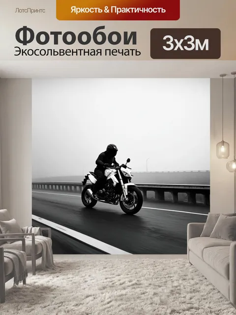 Фотообои мотоцикл, стремительно двигающийся по мосту через плотный туман, создавая мистическую атмосферу