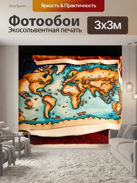 Фотообои крупный план изысканной карты мира