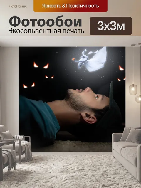 Фотообои Жуткий