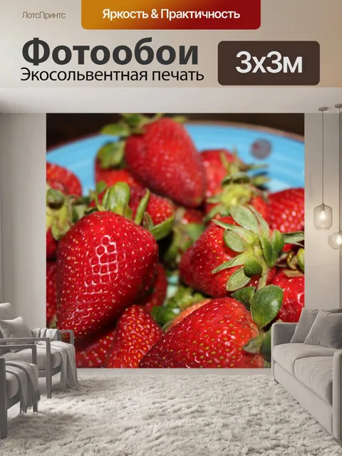 Фотообои Чаша из клубники Фото 5 из 8