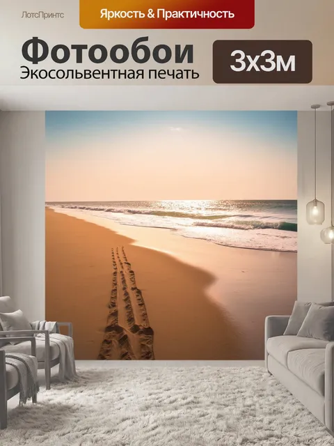 Фотообои рассвет на пустом пляже