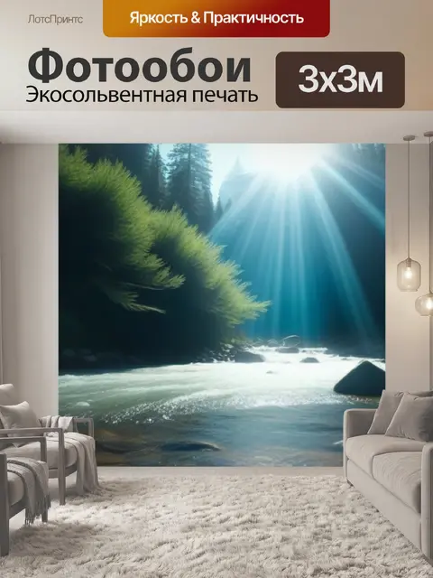 Фотообои солнечные лучи, пронизывающие горный поток