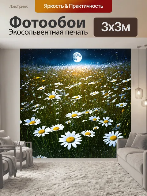 Фотообои поле ромашек, в котором яркие цветы смешиваются с дикими травами и элементами природы