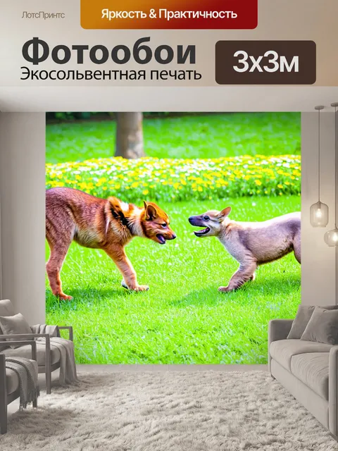 Фотообои животное, играющее с другими животными в парке, с зелёной травой и цветами вокруг, создавая атмосферу радости