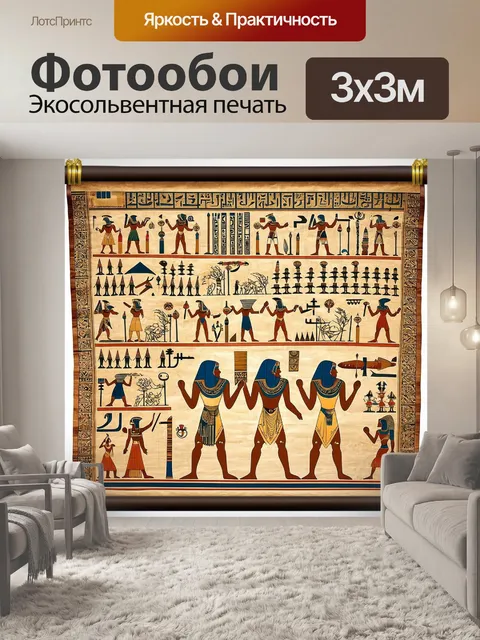 Фотообои просторные сцены из жизни древних египтян