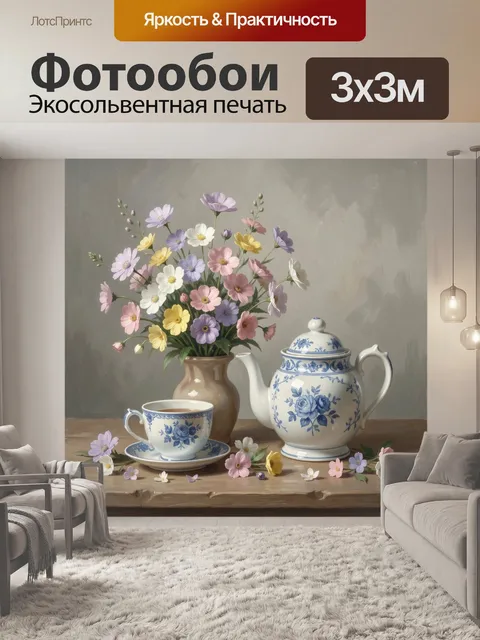 Фотообои Цветы и фарфоровый чайный сервиз