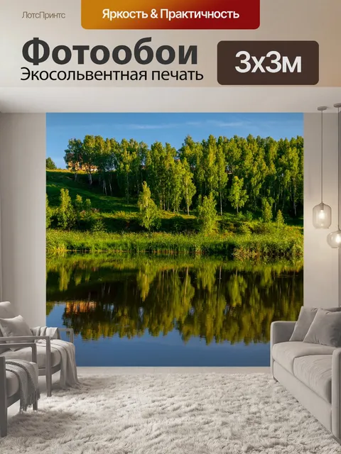 Фотообои Природа