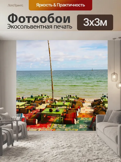 Фотообои Приморский