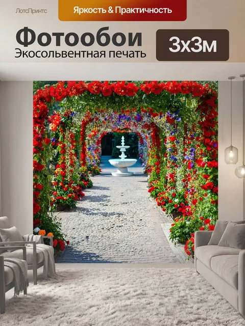 Фотообои праздничная аллея, украшенная мэрцишор, которая ведет к фонтану, окружённому цветами