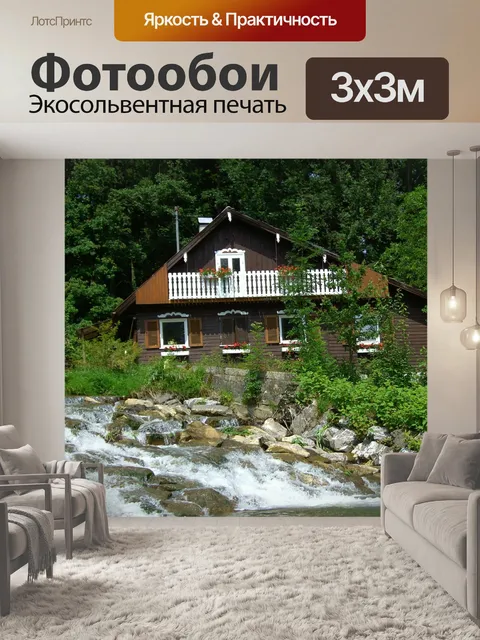 Фотообои Дом