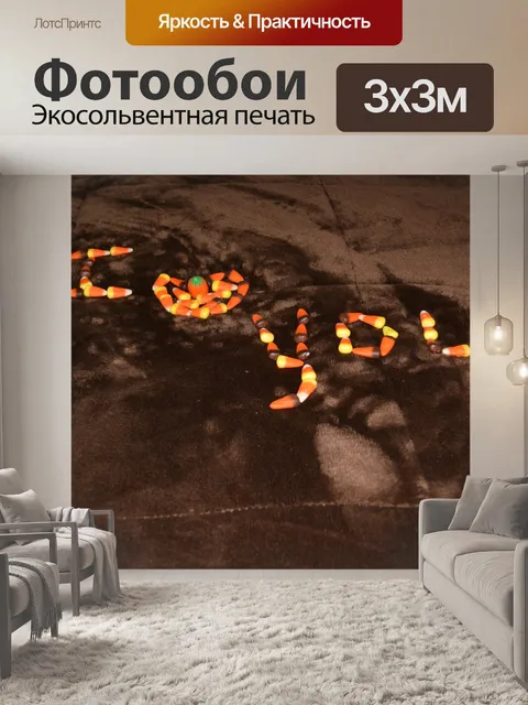 Фотообои Сладкая осень осенью разноцветные Десерт
