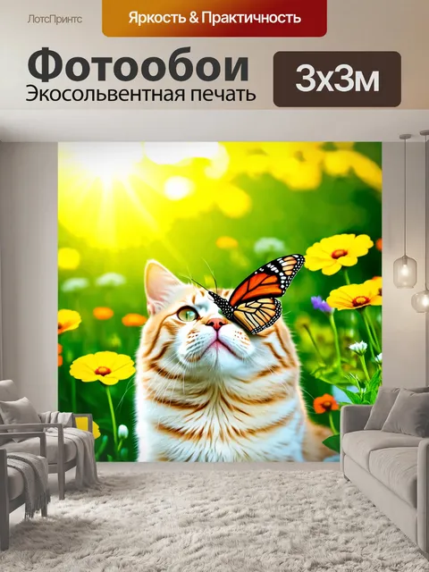 Фотообои бабочка на носу у кошки в летнем саду