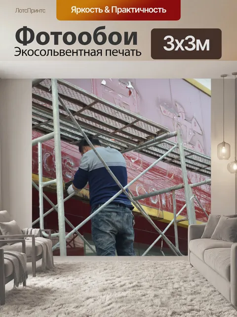 Фотообои Рабочий на строительных лесах