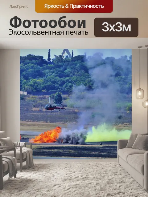 Фотообои пиротехнический взрыв, и вертолет