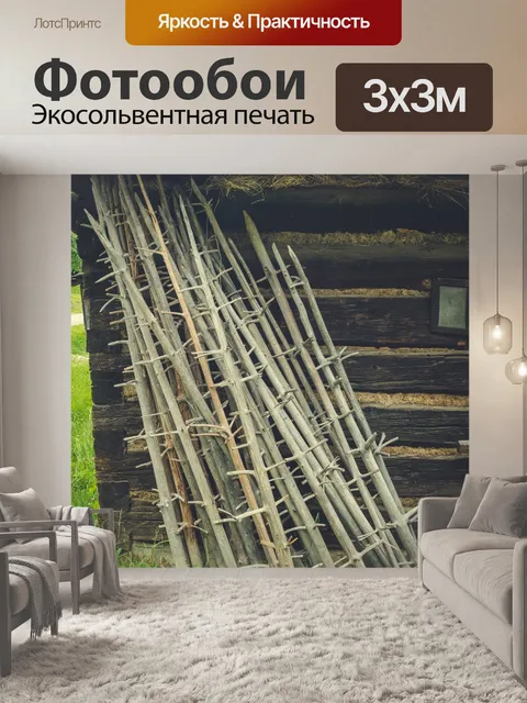 Фотообои деревянные столбы для сена