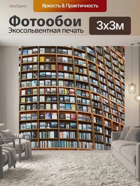 Фотообои Книга