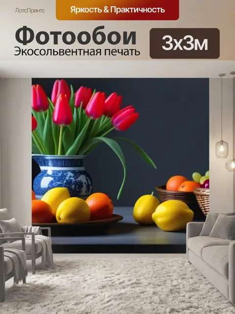 Фотообои этюд с тюльпанами и фруктами