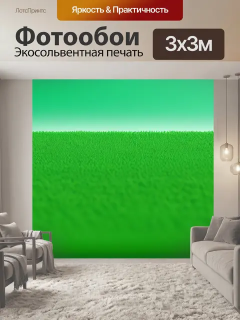 Фотообои пейзаж с зеленым фоном минимал