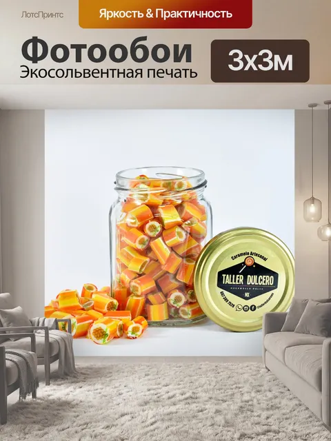 Фотообои Сладкий