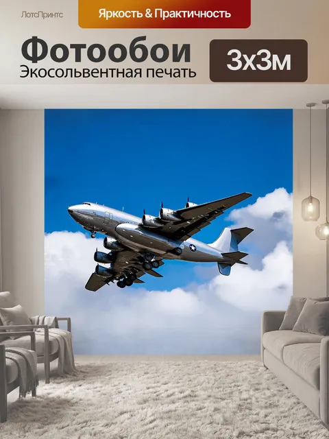 Фотообои огромный военный самолет с мощными моторами медленно парит в ярко-синем небе