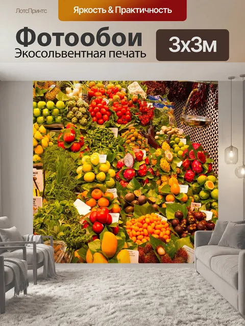 Фотообои Фрукты