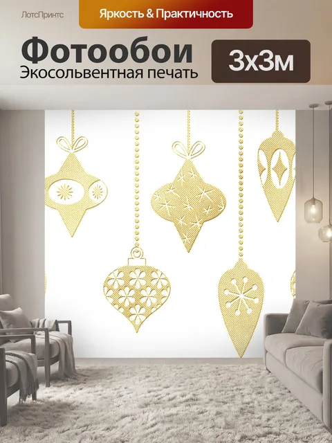 Фотообои Сусальное золото рождество