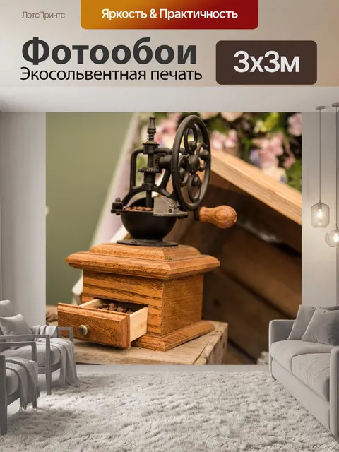 Фотообои Кофе