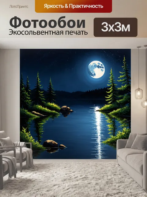 Фотообои 1