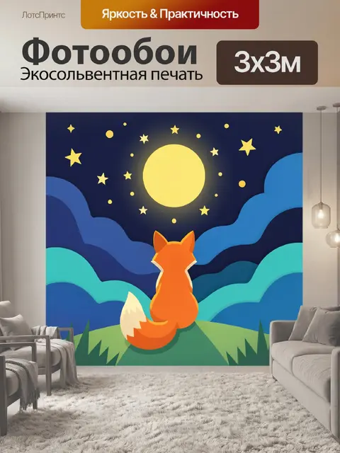 300 × 300 см · Экосольвентная печать