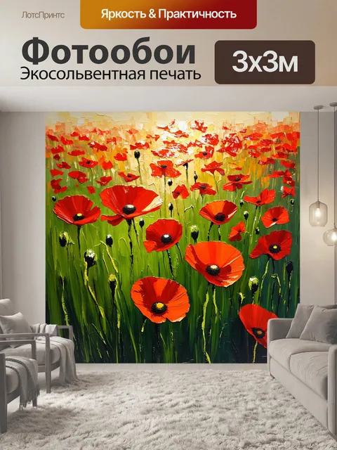 Фотообои поле кукурузных маков, залитое солнечными лучами, где яркие красные цветы контрастируют с ярко-зеленой травой