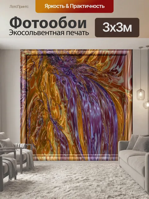 Фотообои фрактал в 3d