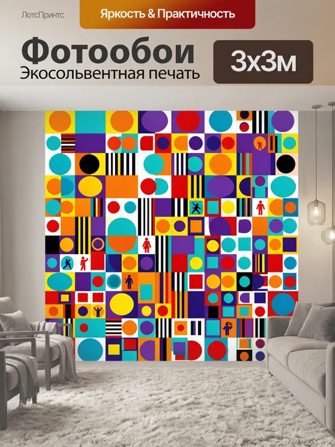 Фотообои Абстрактная мозаика из ярких геометрических фигур: множество квадратов и прямоугольников