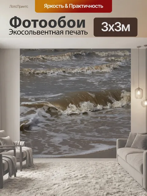 Фотообои Вода