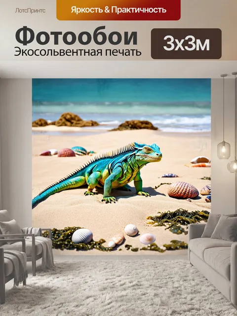 Фотообои величественная игуана