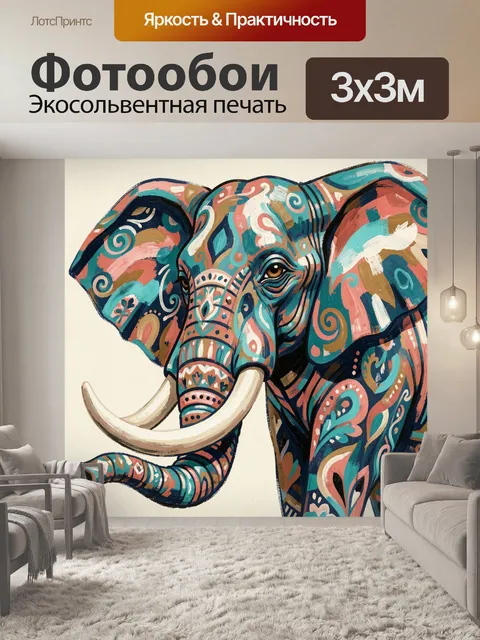 Фотообои Яркий декоративный слон