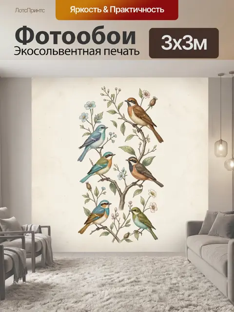 300 × 300 см · Экосольвентная печать