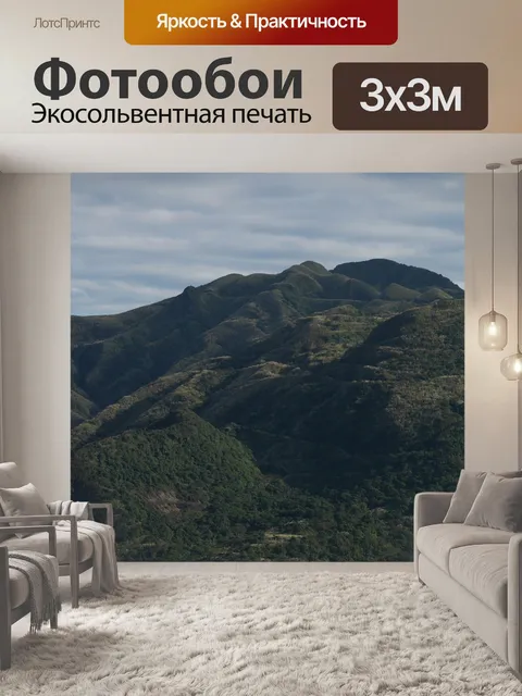 Фотообои Гора