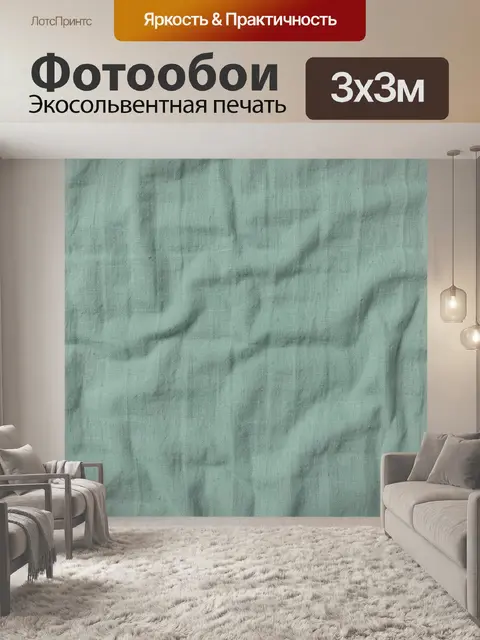 Фотообои Мятно-бирюзовая тканевая текстура