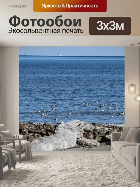 Фотообои Стая береговых птиц летит