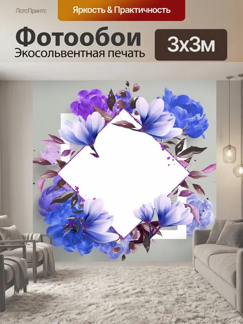 Фотообои Цветы