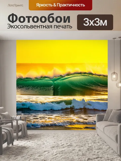 Фотообои саболотанные волны под желтым горизонтом, создающими визуальную гармонию и красоту природы