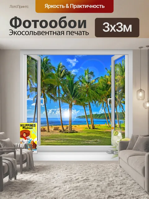 Фотообои Пейзажи филиппины