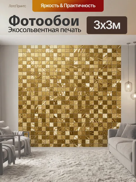 Фотообои Золотая мозаика из мрамора