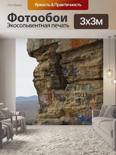 Фотообои Граффити