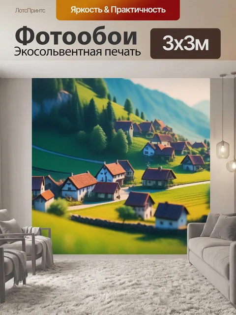 Фотообои пейзаж с деревней картина