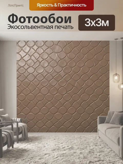 Фотообои Рельефная чешуя в бежевых тонах