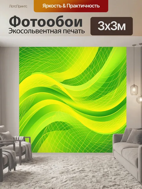 Фотообои Салатовые волны с сетчатым узором