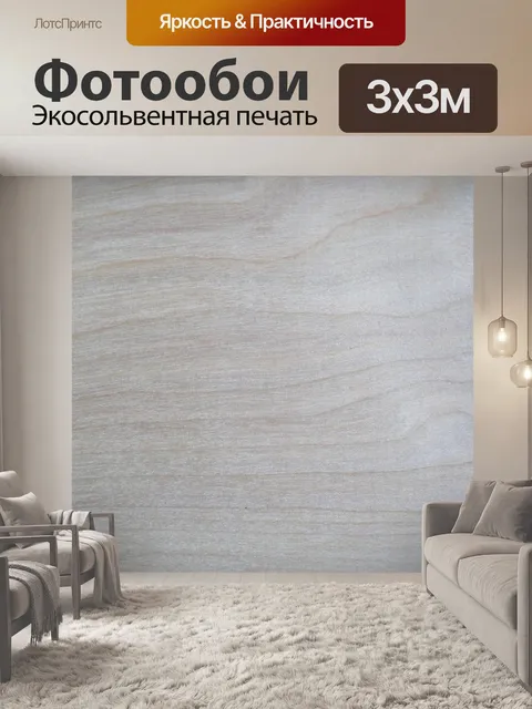 Фотообои Древесины